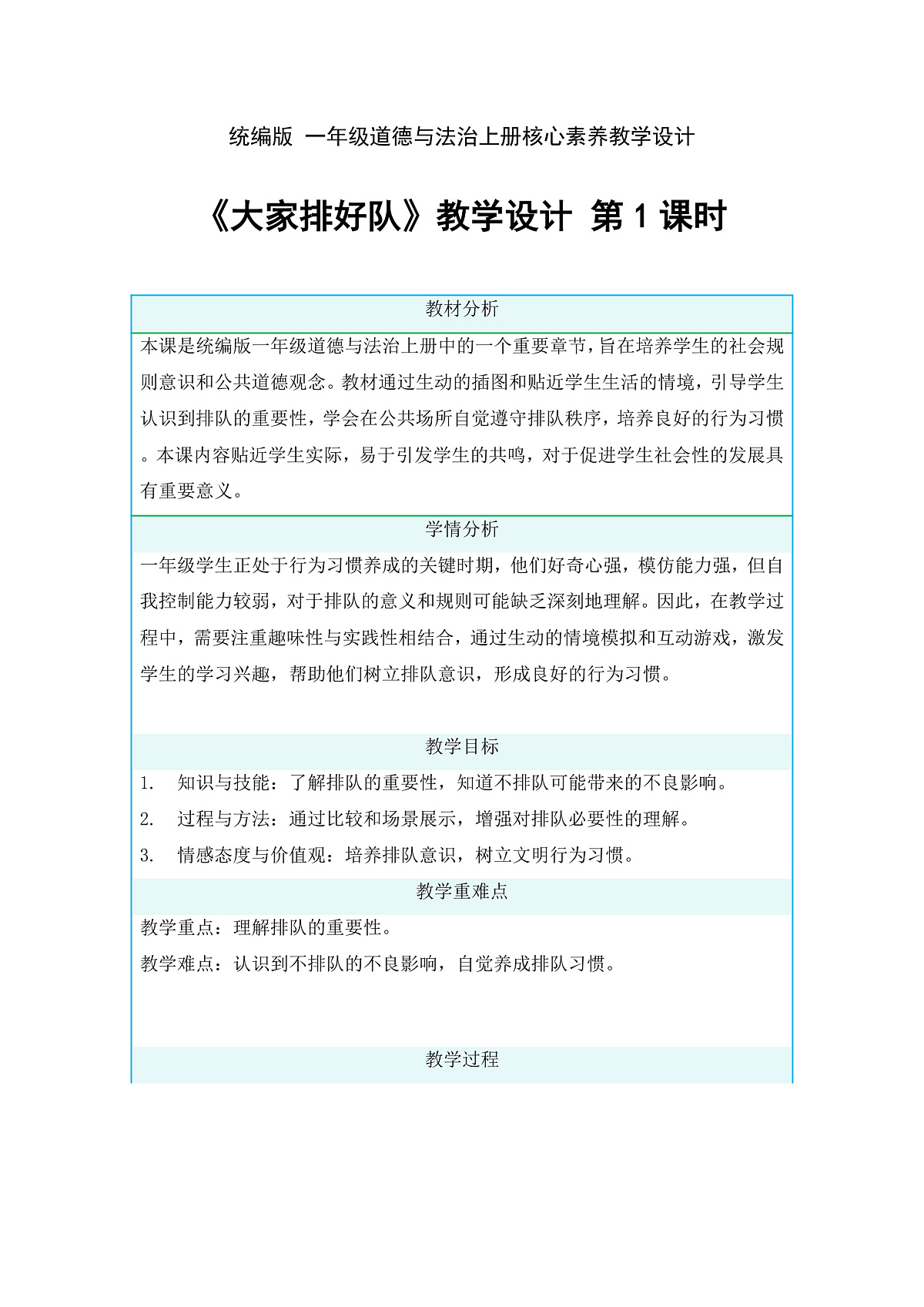 16大家排好队第1课时课件+教案第1页