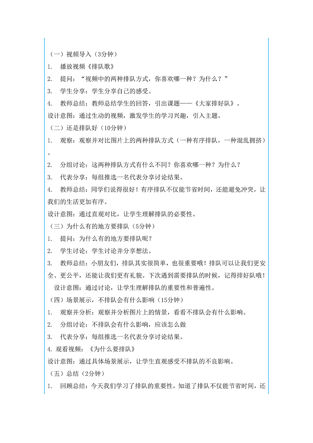16大家排好队第1课时课件+教案第2页