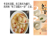 花城版音樂2上第二單元《賣湯圓》課件