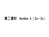 初中英语新人教版八年级上册Unit  8 第二课时 Section A（2a~2e）作业课件（含答案）（2025秋）
