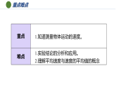 人教版物理八年級上冊 第4節(jié) 速度的測量 教學課件