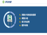 人教版物理八年級上冊 第4節(jié) 速度的測量 教學課件
