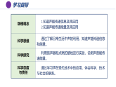 人教版物理八年級(jí)上冊(cè) 第3節(jié) 聲的利用 教學(xué)課件