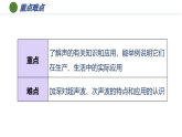人教版物理八年級(jí)上冊(cè) 第3節(jié) 聲的利用 教學(xué)課件