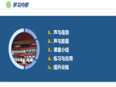 人教版物理八年級(jí)上冊(cè) 第3節(jié) 聲的利用 教學(xué)課件