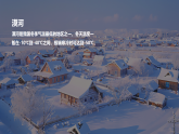商务星球版地理八年级上册 2.2 中国的气候 第1课时 教学课件
