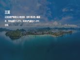 商务星球版地理八年级上册 2.2 中国的气候 第1课时 教学课件