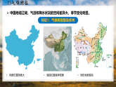 商务星球版地理八年级上册 2.2 中国的气候 第2课时 教学课件