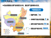 商务星球版地理八年级上册 2.2 中国的气候 第2课时 教学课件