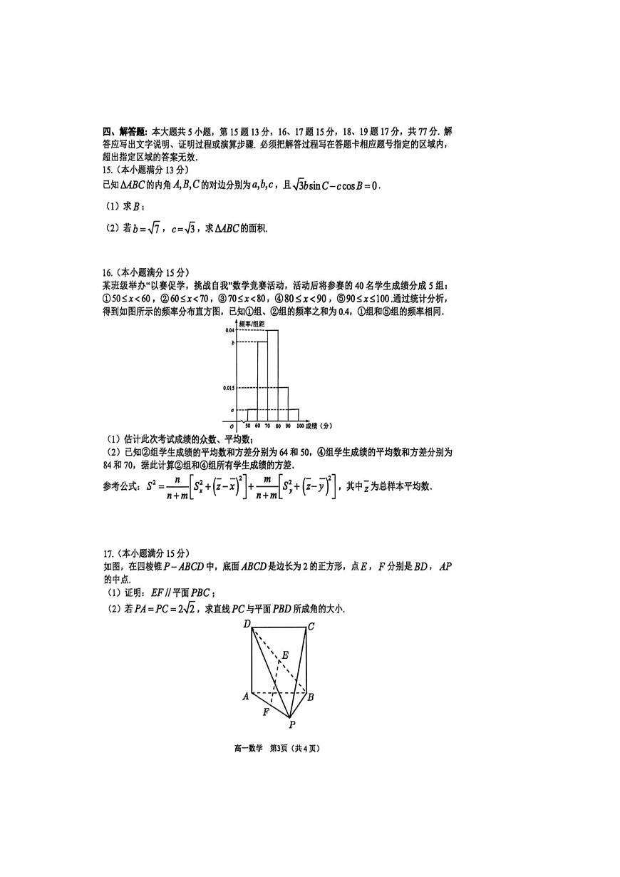 广东省东莞市2024-2025学年高一下学期期末考试 数学 PDF版含答案第3页