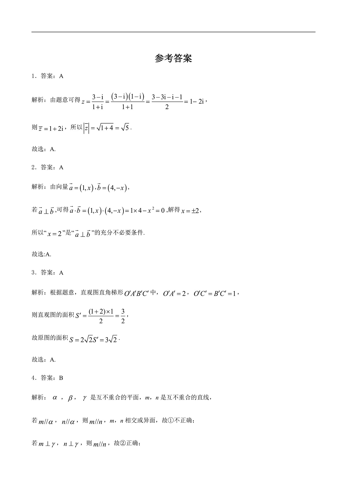 河北省石家庄市辛集市2024-2025学年高一下学期期末教学质量监测数学答案第1页