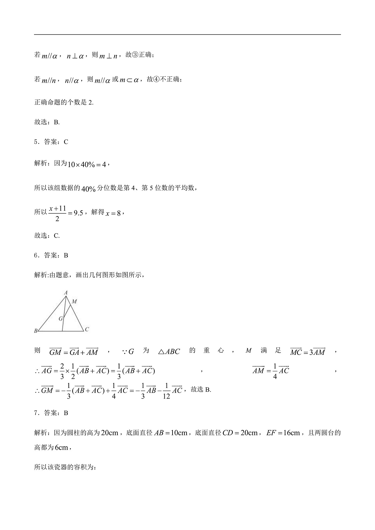 河北省石家庄市辛集市2024-2025学年高一下学期期末教学质量监测数学答案第2页
