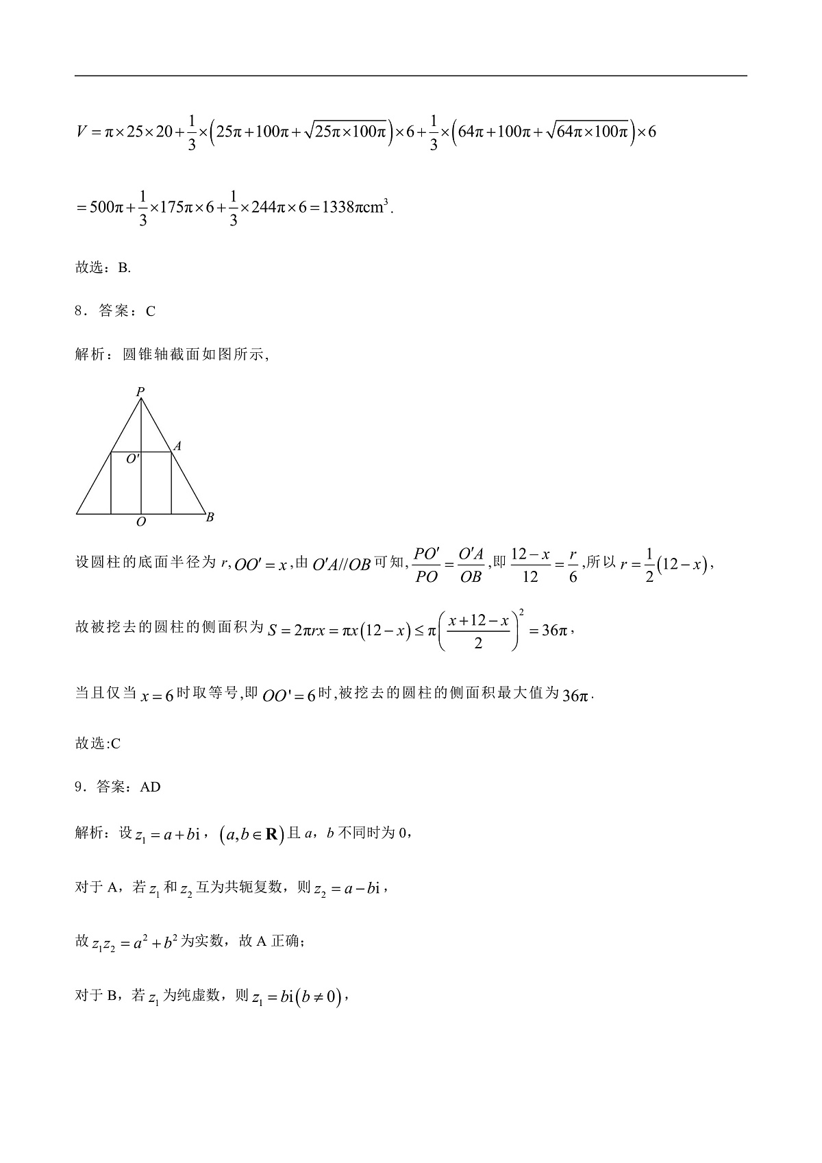 河北省石家庄市辛集市2024-2025学年高一下学期期末教学质量监测数学答案第3页