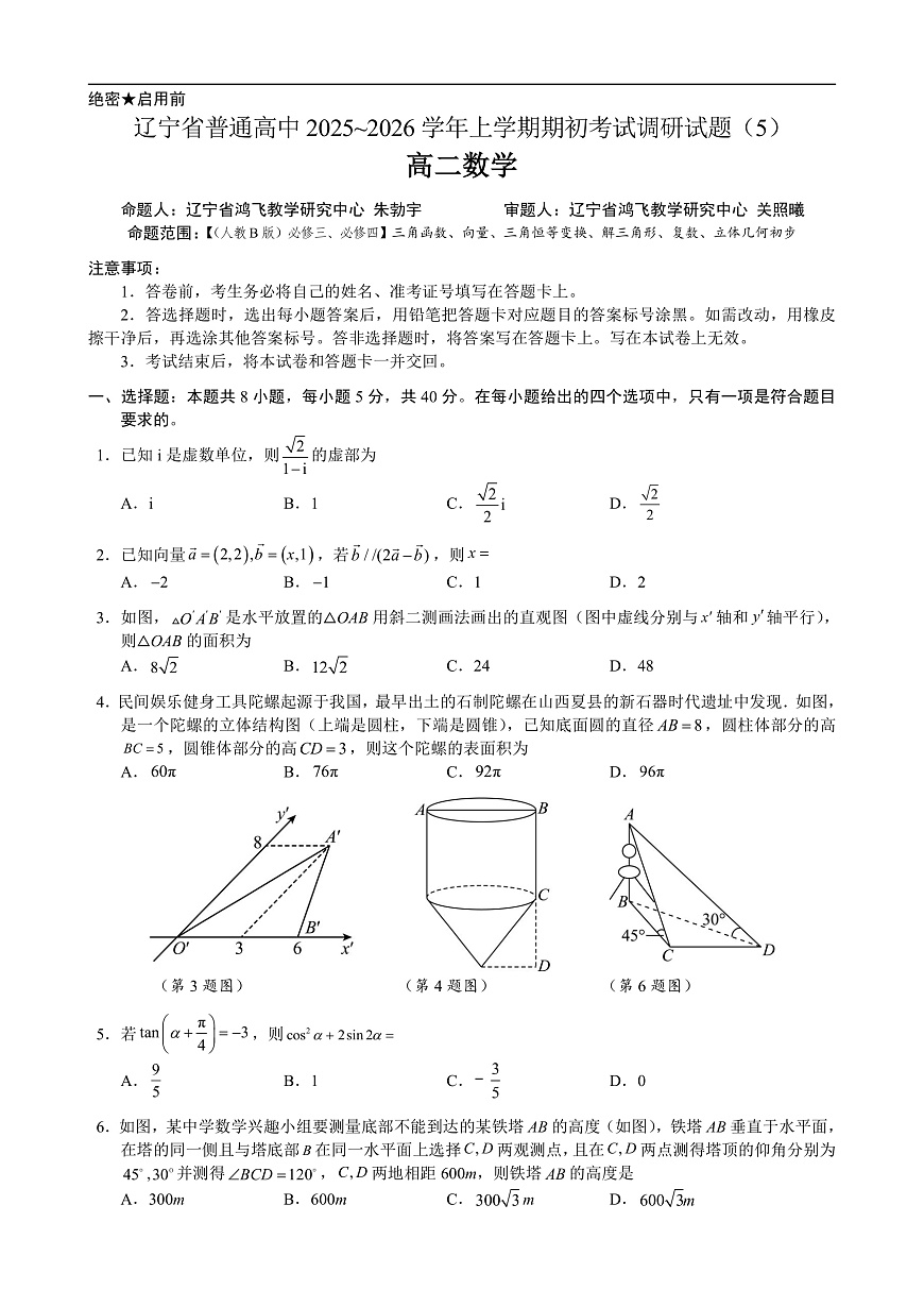 (A4)25-26高二8月数学（5）第1页
