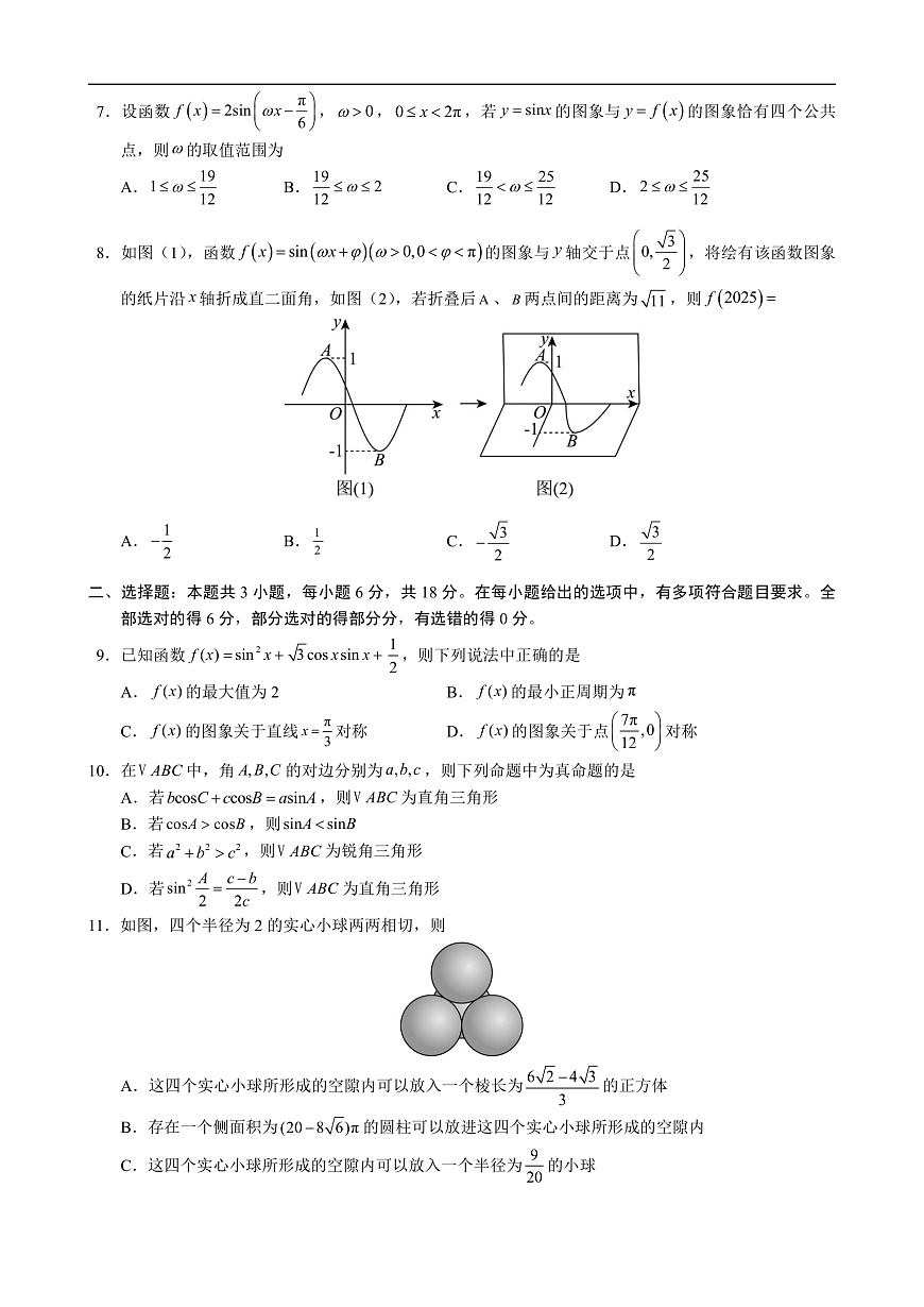 (A4)25-26高二8月数学（5）第2页