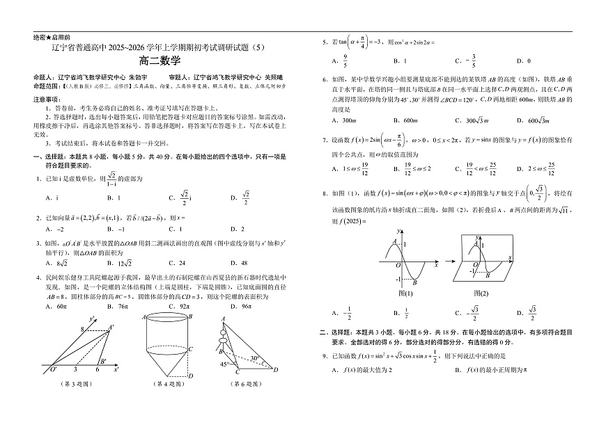 (B4)25-26高二8月数学（5）第1页