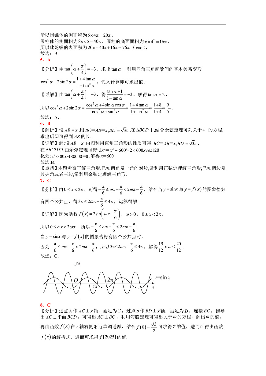 25-26高二8月数学（5）答案第2页