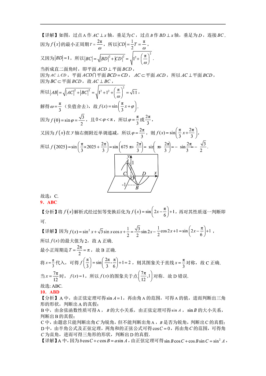 25-26高二8月数学（5）答案第3页