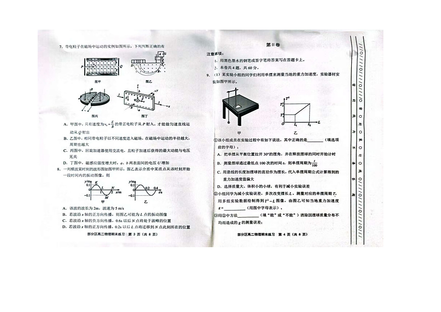 天津市部分区2024-2025学年高二下学期期末考试 物理 PDF版含答案第2页