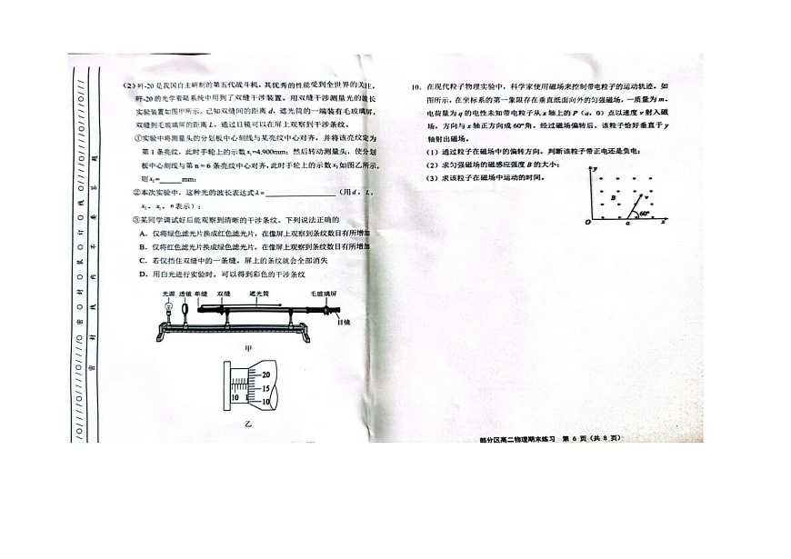 天津市部分区2024-2025学年高二下学期期末考试 物理 PDF版含答案第3页
