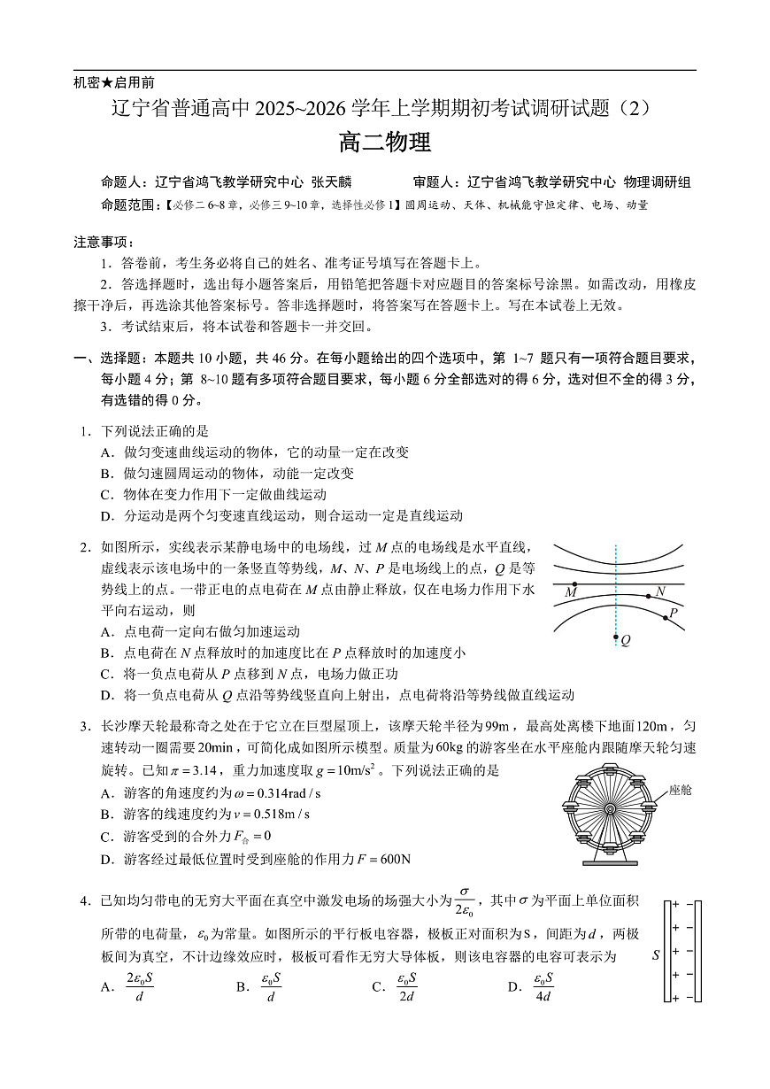 (A4)25-26高二8月物理（2）第1页
