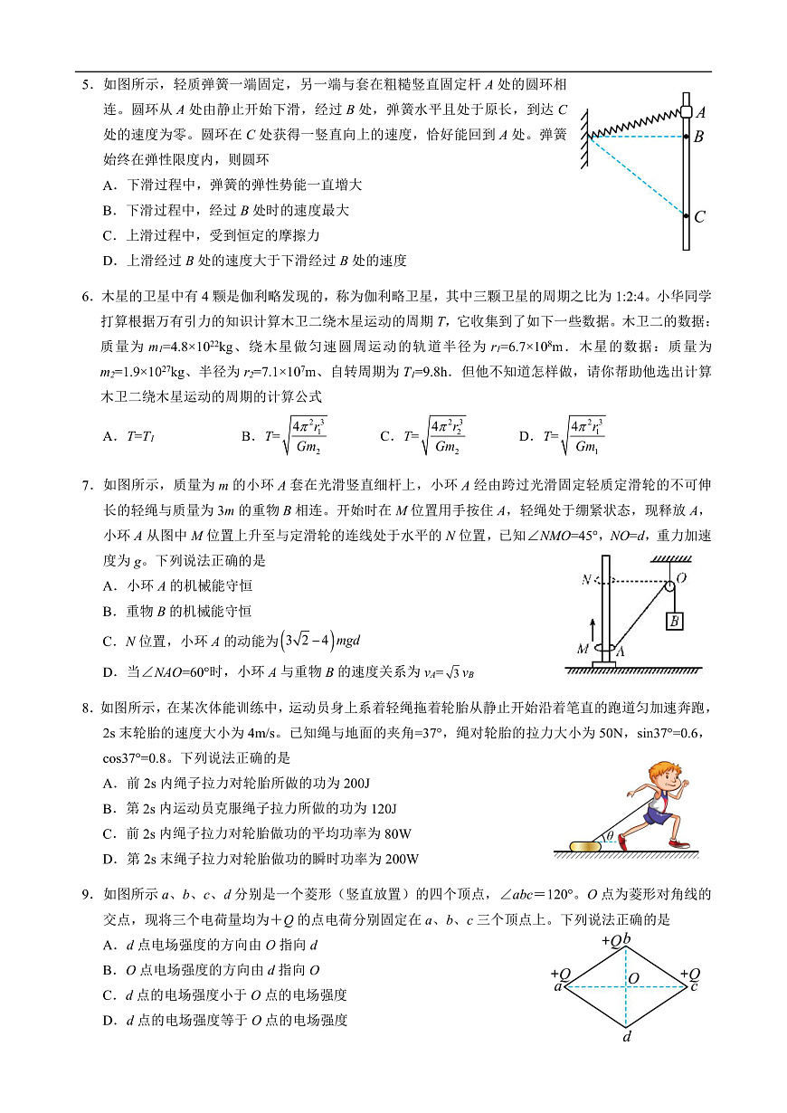 (A4)25-26高二8月物理（2）第2页