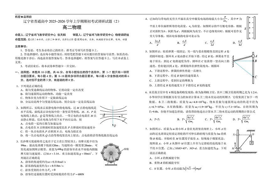 (B4)25-26高二8月物理（2）第1页