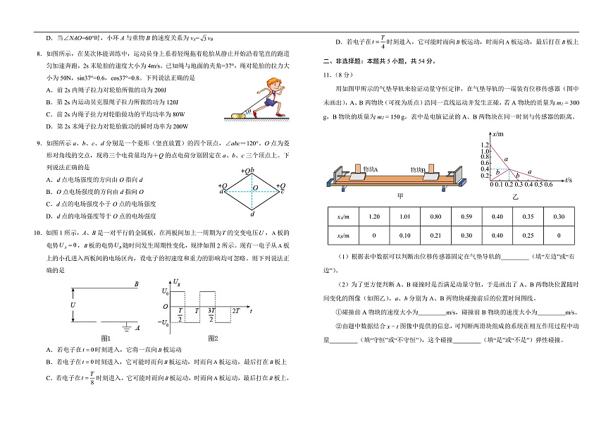 (B4)25-26高二8月物理（2）第2页