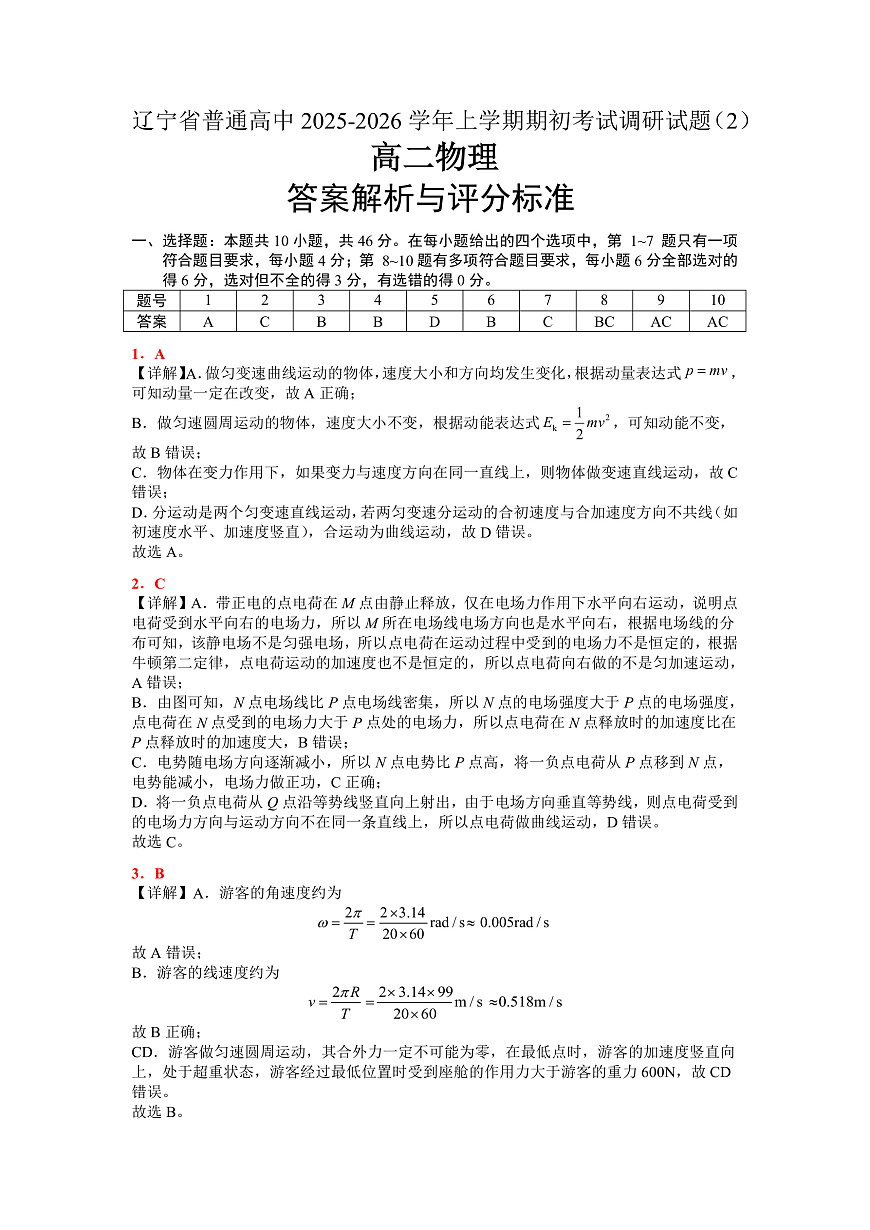 25-26高二8月物理（2）答案第1页