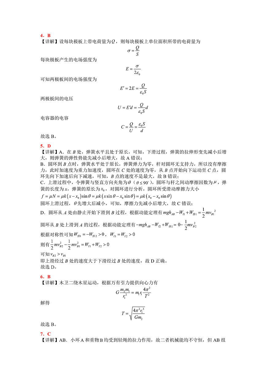 25-26高二8月物理（2）答案第2页