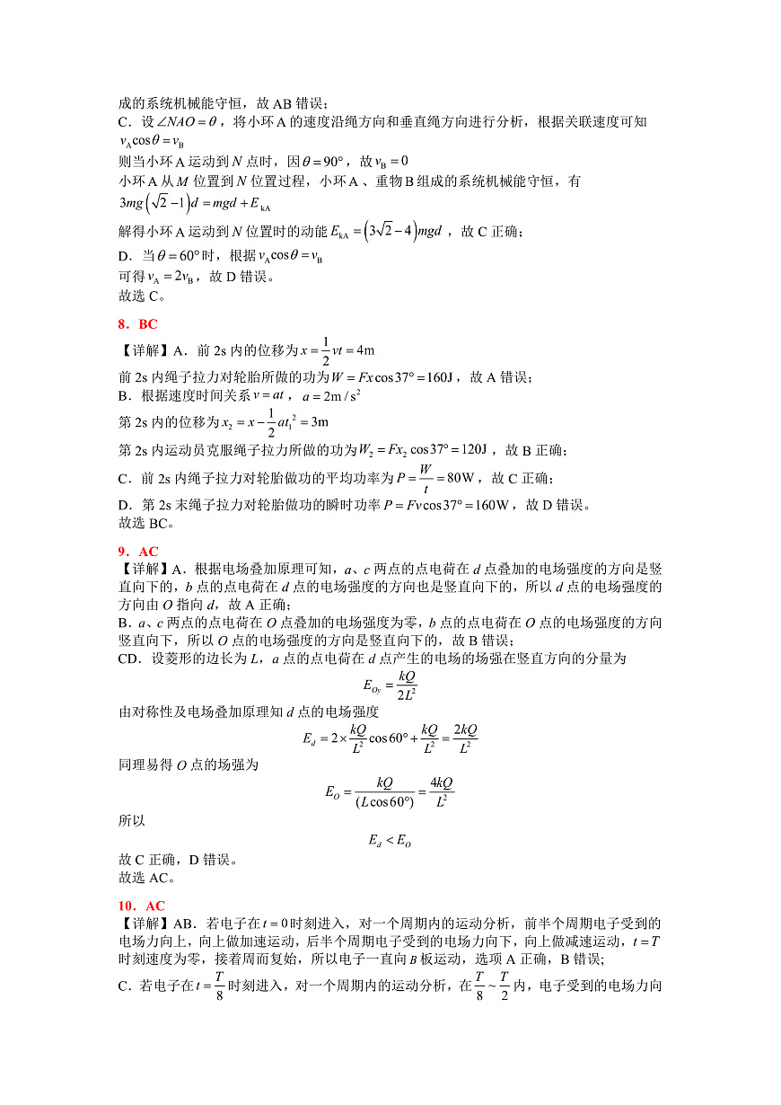 25-26高二8月物理（2）答案第3页