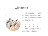 花城版音樂2上第二單元《雨的節(jié)奏》課件