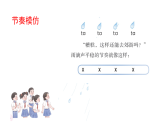 花城版音樂2上第二單元《雨的節(jié)奏》課件