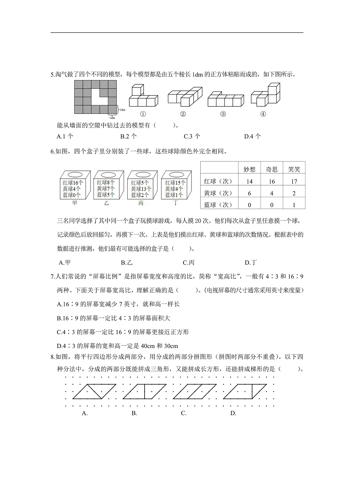 2024-2025下学期六年级数学期末质量检测(1)第2页