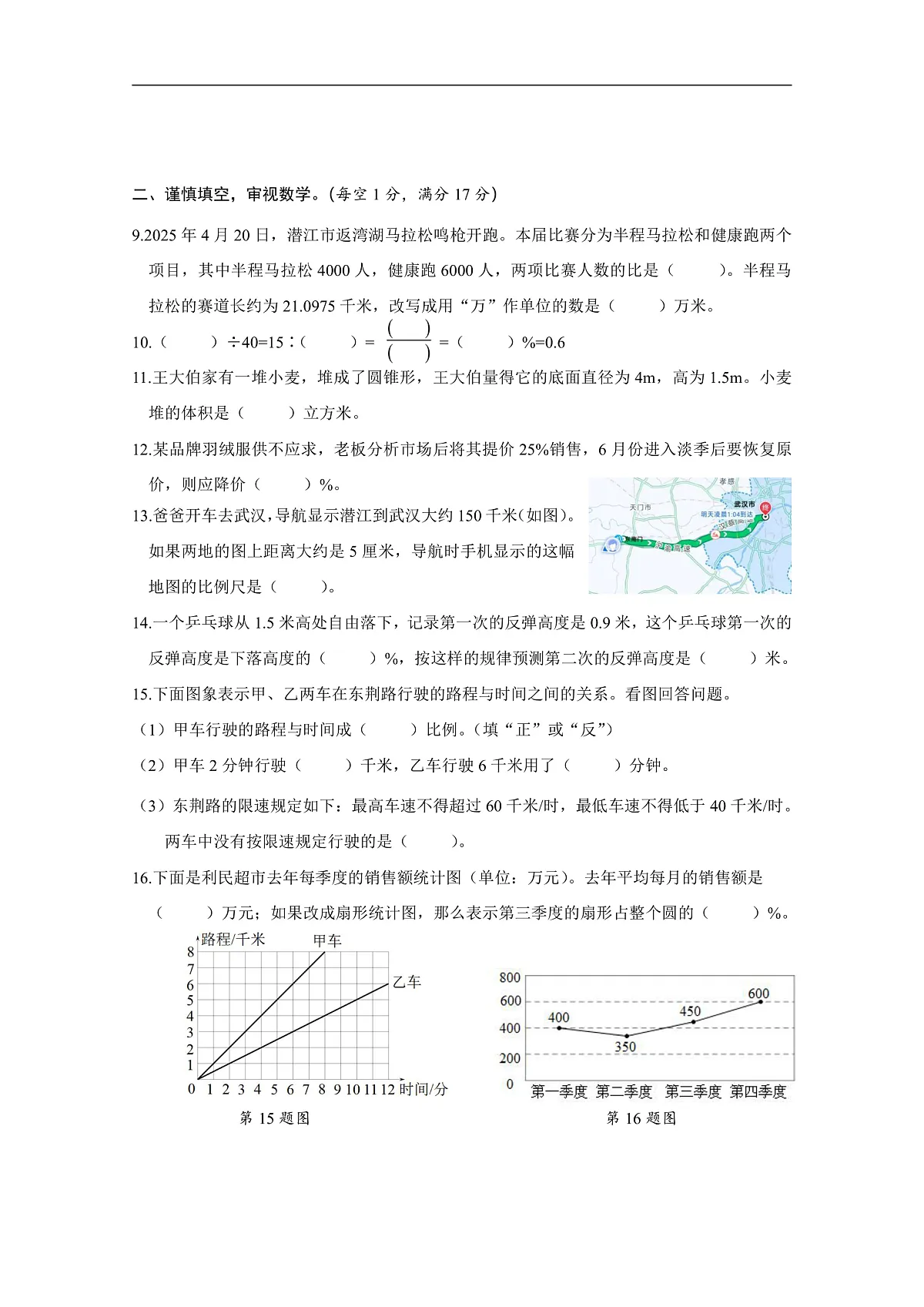 2024-2025下学期六年级数学期末质量检测(1)第3页