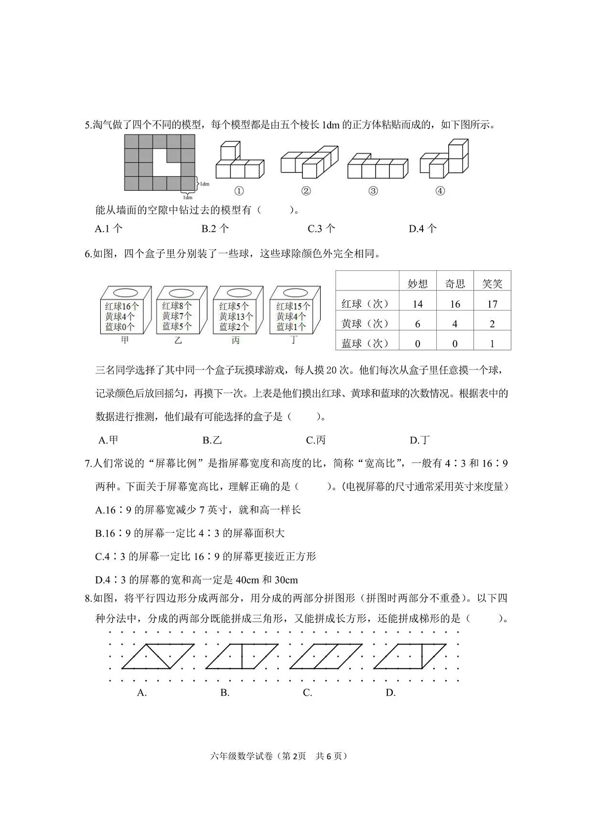 2024-2025下学期六年级数学期末质量检测(1)第2页