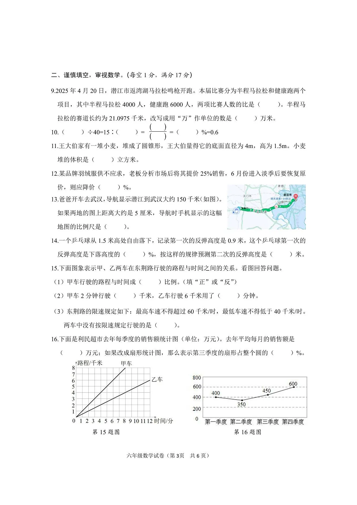 2024-2025下学期六年级数学期末质量检测(1)第3页