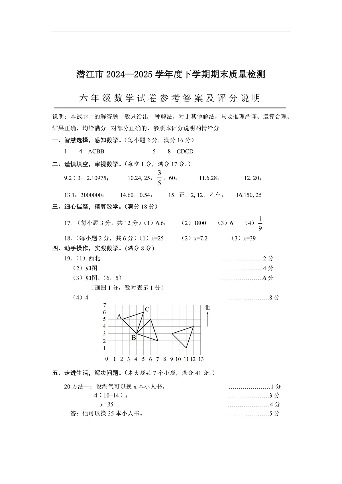 2025-六年级数学-参考答案第1页