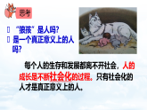 2.1 人的社會化  課件 2025-2026學(xué)年八年級道德與法治上冊（統(tǒng)編版2024）