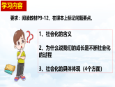 2.1 人的社會化  課件 2025-2026學(xué)年八年級道德與法治上冊（統(tǒng)編版2024）