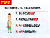 2.2 養(yǎng)成親社會行為 課件 2025-2026學(xué)年八年級道德與法治上冊（統(tǒng)編版2024）