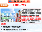 2.2 養(yǎng)成親社會行為 課件 2025-2026學(xué)年八年級道德與法治上冊（統(tǒng)編版2024）
