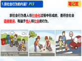 2.2 養(yǎng)成親社會行為 課件 2025-2026學(xué)年八年級道德與法治上冊（統(tǒng)編版2024）