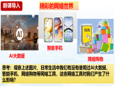 3.1 網(wǎng)絡改變世界 課件 2025-2026學年八年級道德與法治上冊（統(tǒng)編版2024）