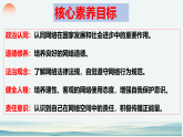 3.1 網(wǎng)絡改變世界 課件 2025-2026學年八年級道德與法治上冊（統(tǒng)編版2024）