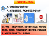3.1 網(wǎng)絡改變世界 課件 2025-2026學年八年級道德與法治上冊（統(tǒng)編版2024）