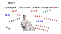 语文八年级上册（2024）8 回忆鲁迅先生(节选)/萧红课前预习ppt课件