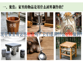 2025年教科版二年级科学上册 3.《家里的物品》课件