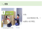 2025年教科版二年级科学上册 5.《建造小房子》课件