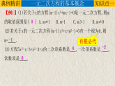 2025-2026学年人教版九年级数学上册第21章 一元二次方程-章末复习课（基础版） 课件